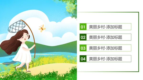 最美乡村旅游新农村建设乡村建设乡村旅游PPT