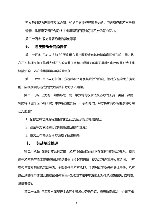 车间员工劳动合同