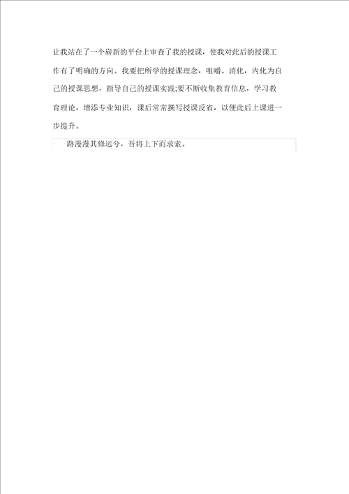 教师信息技术应用能力提升工程学习心得体会