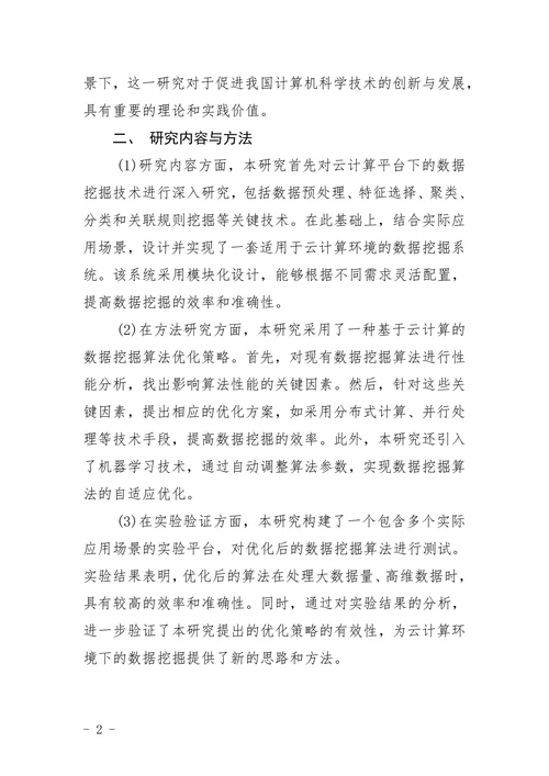 计算机专业答辩自述稿