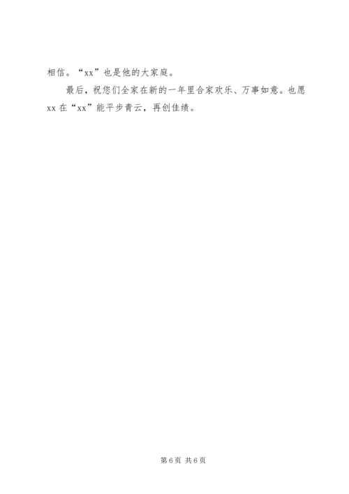 公司春节慰问信 (8).docx