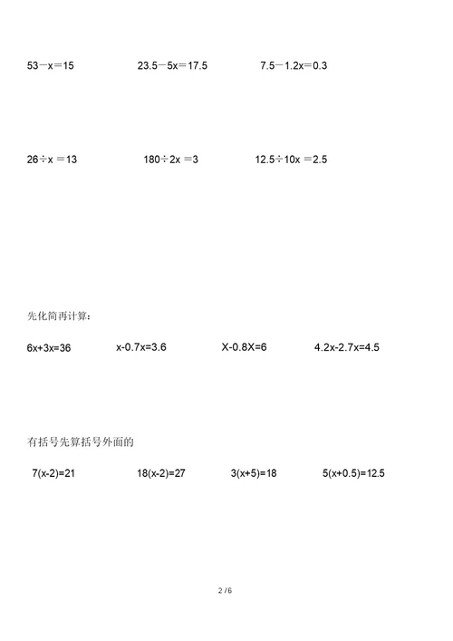 五年级方程分类及应用题