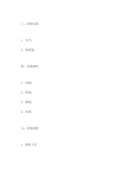 用天平测量密度的实验报告