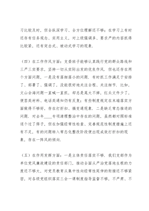 纪检部门组织生活会支部班子政治功能强不强对照检查材料.docx