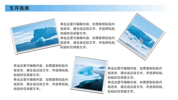 蓝色实景极地旅游攻略PPT模板