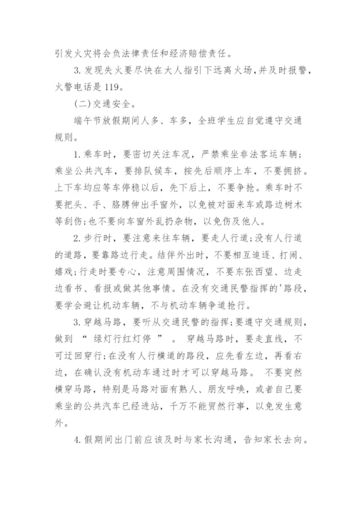 小学端午节安全教育教案.docx