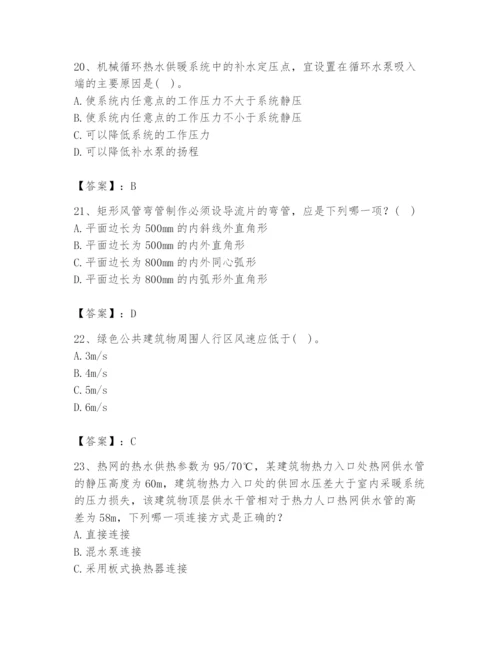 公用设备工程师之专业知识（暖通空调专业）题库及一套完整答案.docx