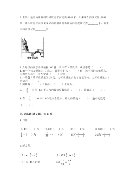 沪教版小学数学六年级下册期末检测试题【综合卷】.docx