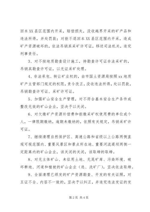 采石业治理整顿工作实施方案 (4).docx