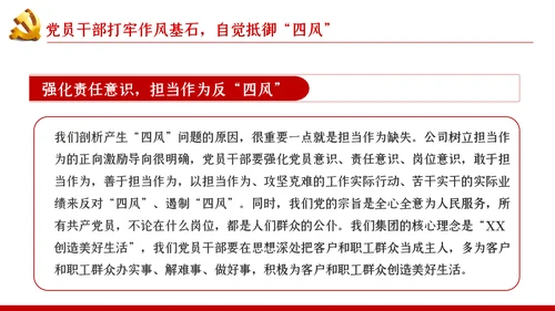 大气党政党建反腐倡廉月党风廉政专题党课PPT