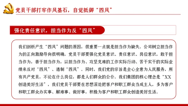 大气党政党建反腐倡廉月党风廉政专题党课PPT