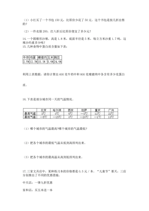 六年级小升初数学解决问题50道加解析答案.docx