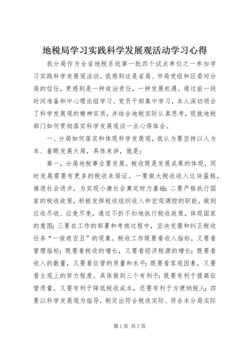 地税局学习实践科学发展观活动学习心得.docx