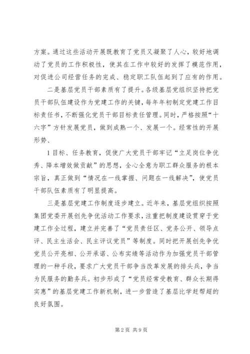 新形势下加强基层党建工作的调研与思考(精) (5).docx