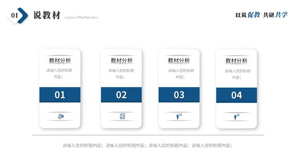 简约商务微粒体教师说课教学课件教师公开课ppt模板
