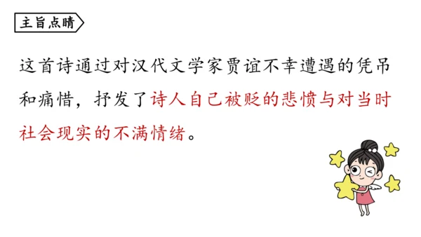 部编版九年级语文上册 第3单元 课外古诗词诵读 课件(共79张PPT)