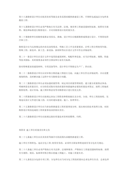 铁路建设工程质量管理规定.docx