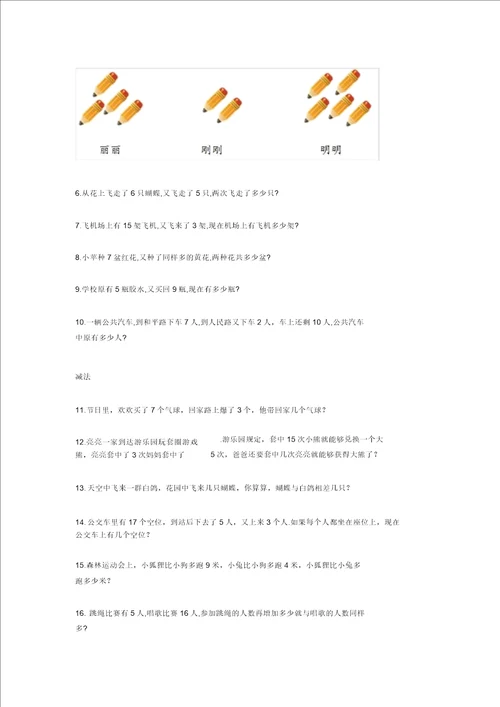 一年级数学应用题综合练习