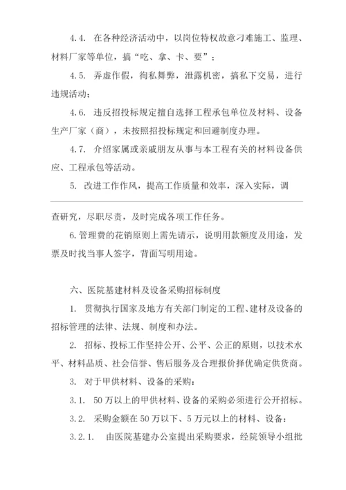 医院基建管理制度.docx