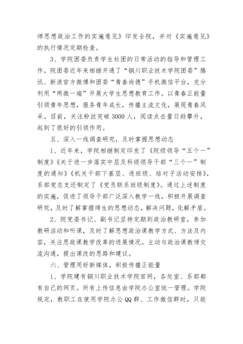 2022年意识形态工作汇报材料(5篇).docx