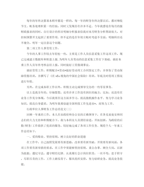 精编之行政单位财务的工作总结范文.docx