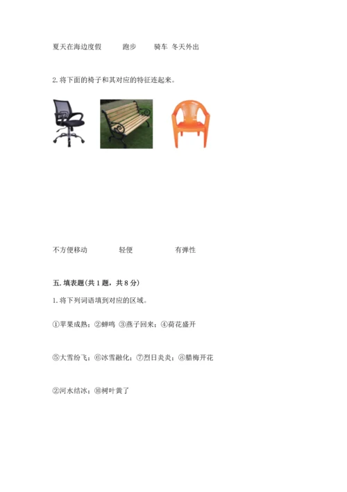 教科版二年级上册科学期末测试卷精品（名师系列）.docx