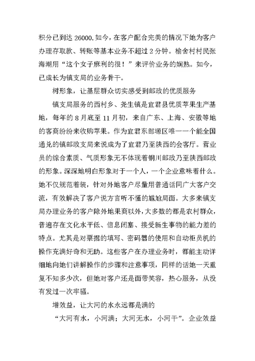 邮政支局营业员个人先进事迹材料 1