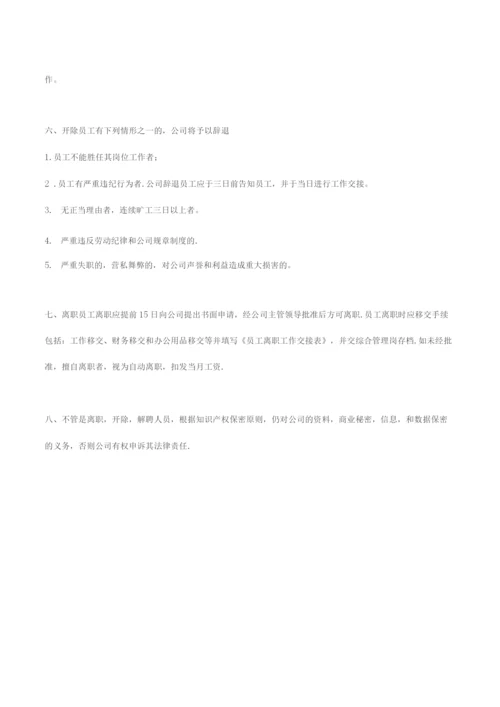 员工管理制度.docx