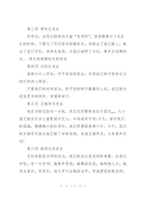 小学开学典礼讲话稿文库五篇.docx