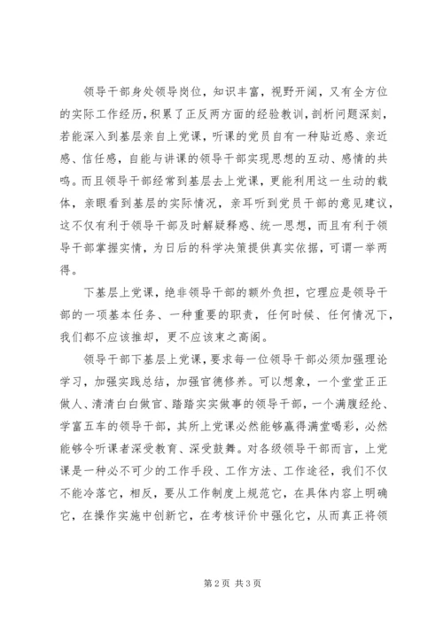 党组织生活会：领导上党课_1.docx