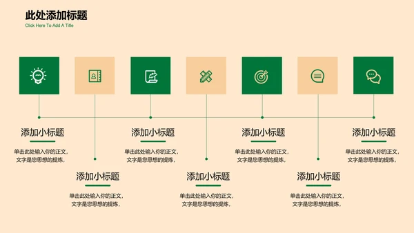 彩色小清新插画通用总结汇报PPT演示模板