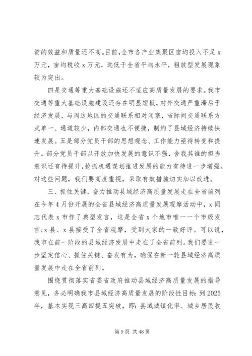 在全市县域经济高质量发展工作推进会上的讲话.docx