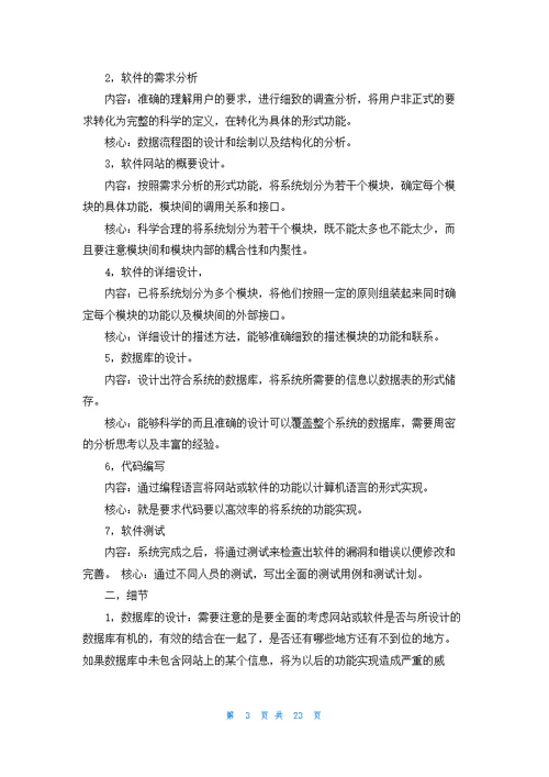 有关计算实习报告模板汇编七篇