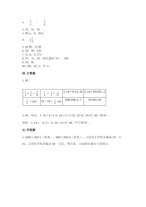 2022六年级上册数学期末考试试卷附参考答案【综合题】.docx