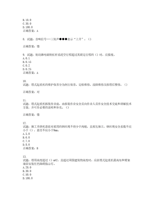 建筑起重机械安装拆卸工、维修工第192期含答案