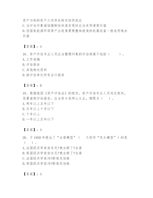 资产评估师之资产评估基础题库及完整答案【必刷】.docx