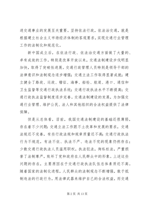 加强交通行政执法队伍建设的意见（领导讲话稿）.docx