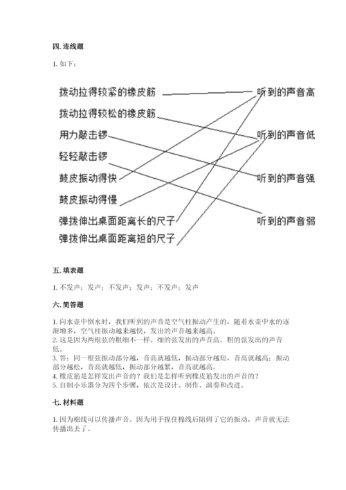 教科版四年级上册科学第一单元《声音》测试卷精品.docx