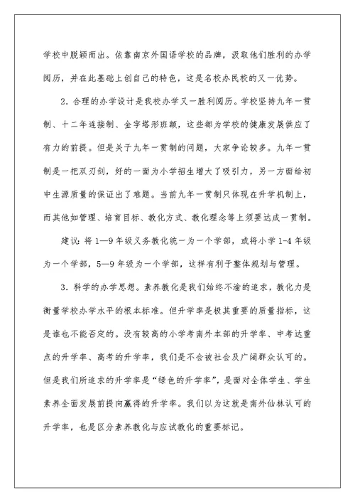 暑期教育研讨会上的汇报发言稿