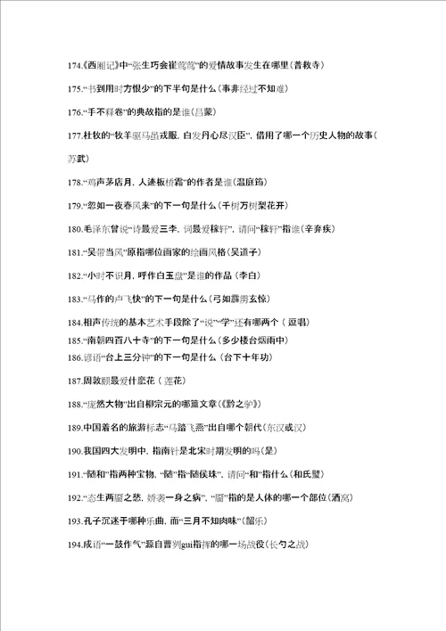 山东省国学小名士题库一至八全