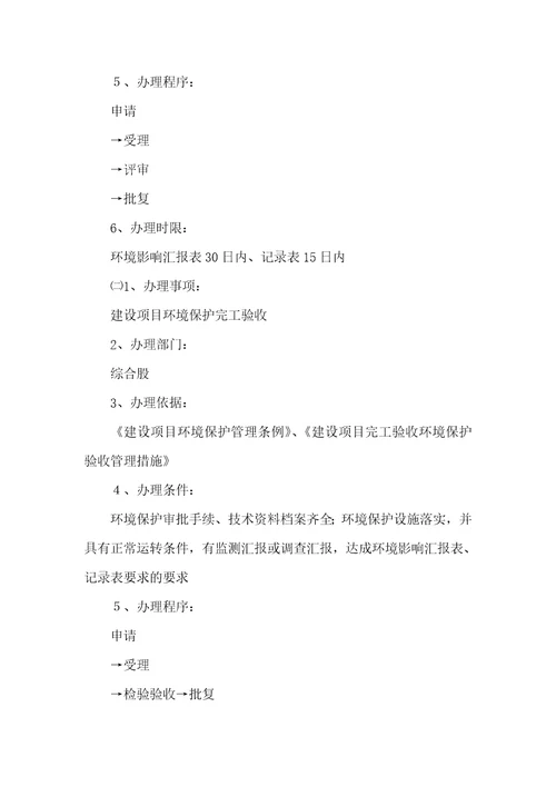 责任追究制度