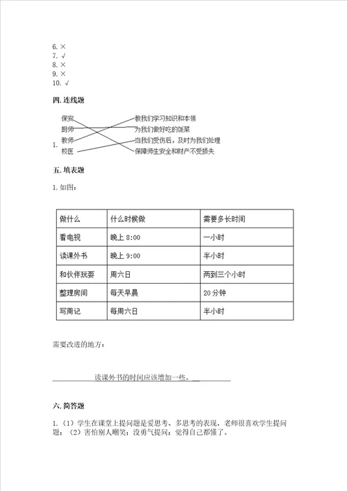 部编版三年级上册道德与法治期中测试卷精品名师推荐