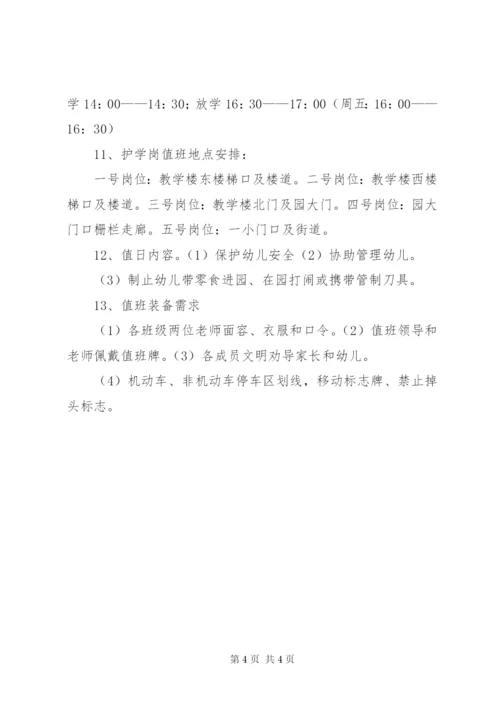 中学护学岗建设实施方案.docx