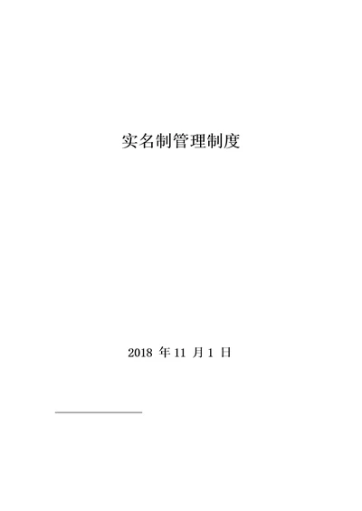 农民工工资实名制管理制度