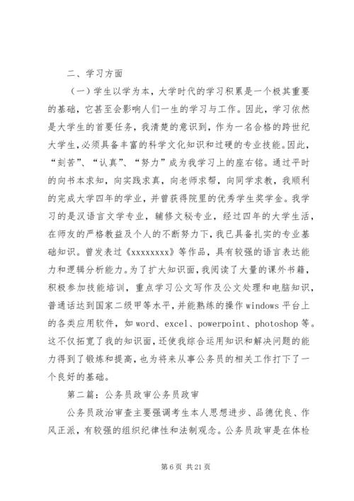 公务员政审材料 (2).docx