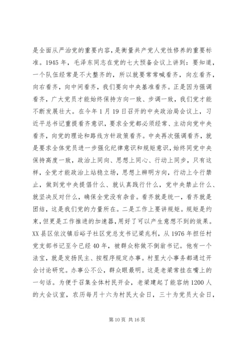 第二批“不忘初心、牢记使命”主题教育专题党课 (2).docx