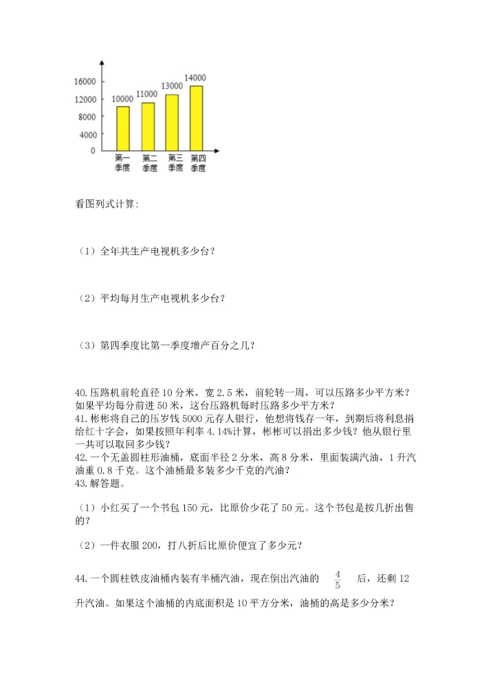六年级小升初数学应用题50道及参考答案（突破训练）.docx