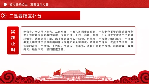 践行初心使命奋力担当作为政法系统党课PPT