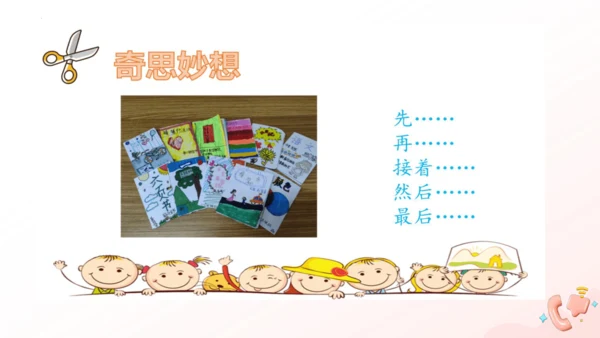 统编版二年级语文上册同步高效课堂系列口语交际《做手工》  教学课件