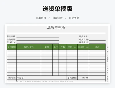 送货单模版